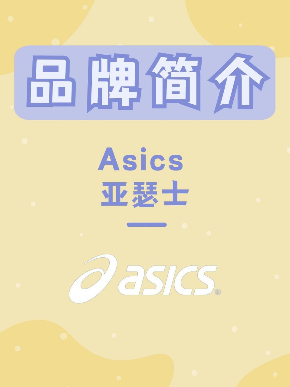 和亚瑟士很像的logo图片