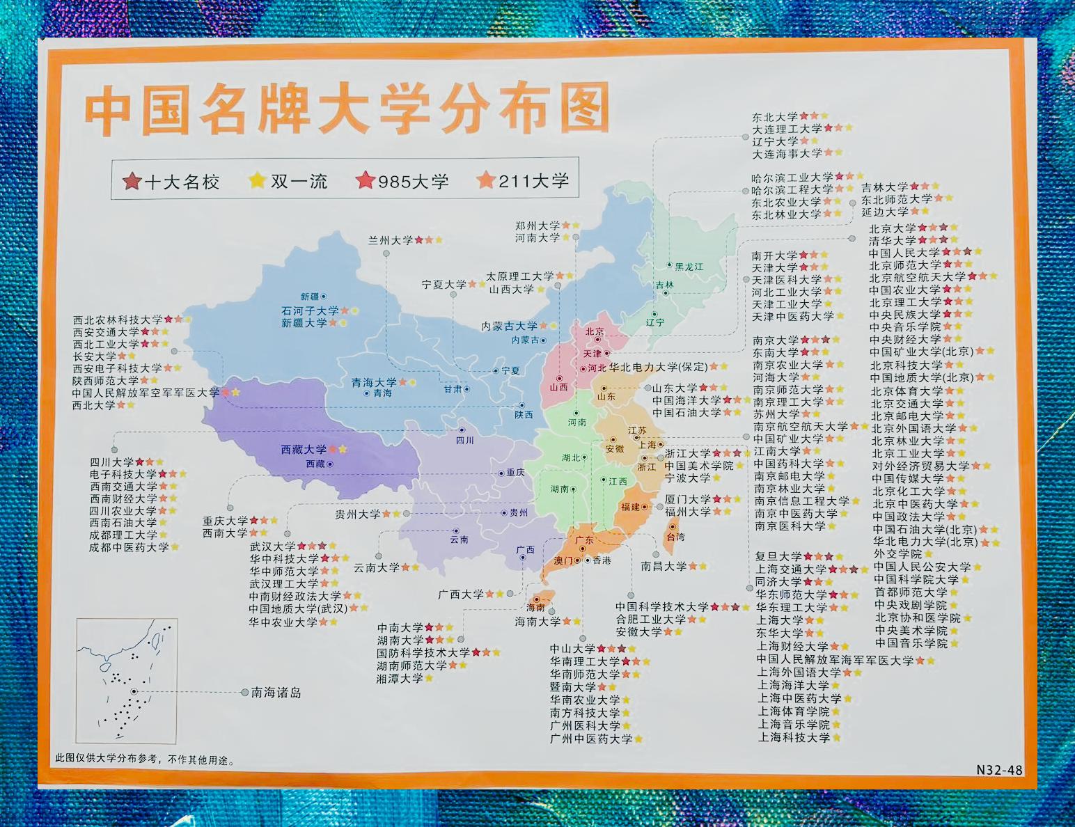 中国名牌大学地图高清图片