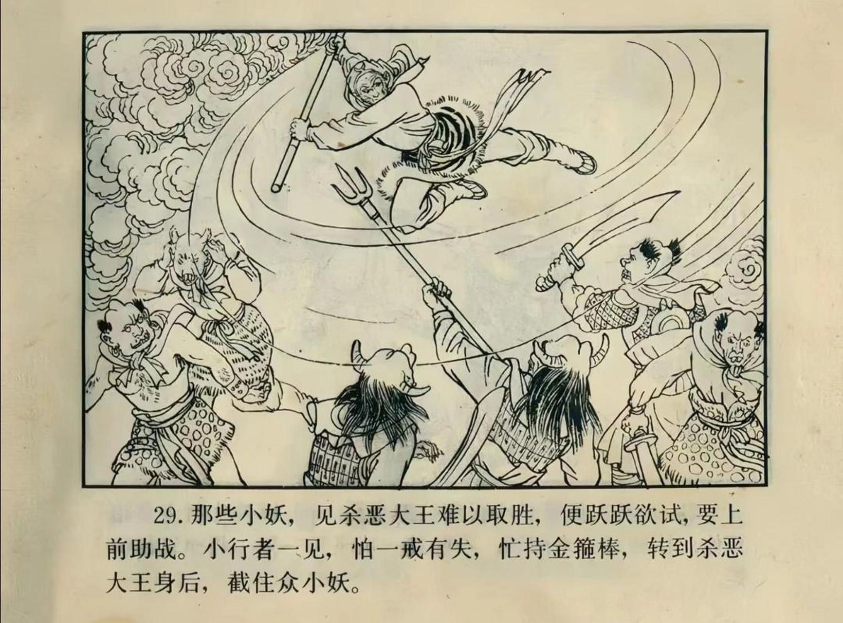 于水老师画的后西游记连环画,大家谁还有印象?