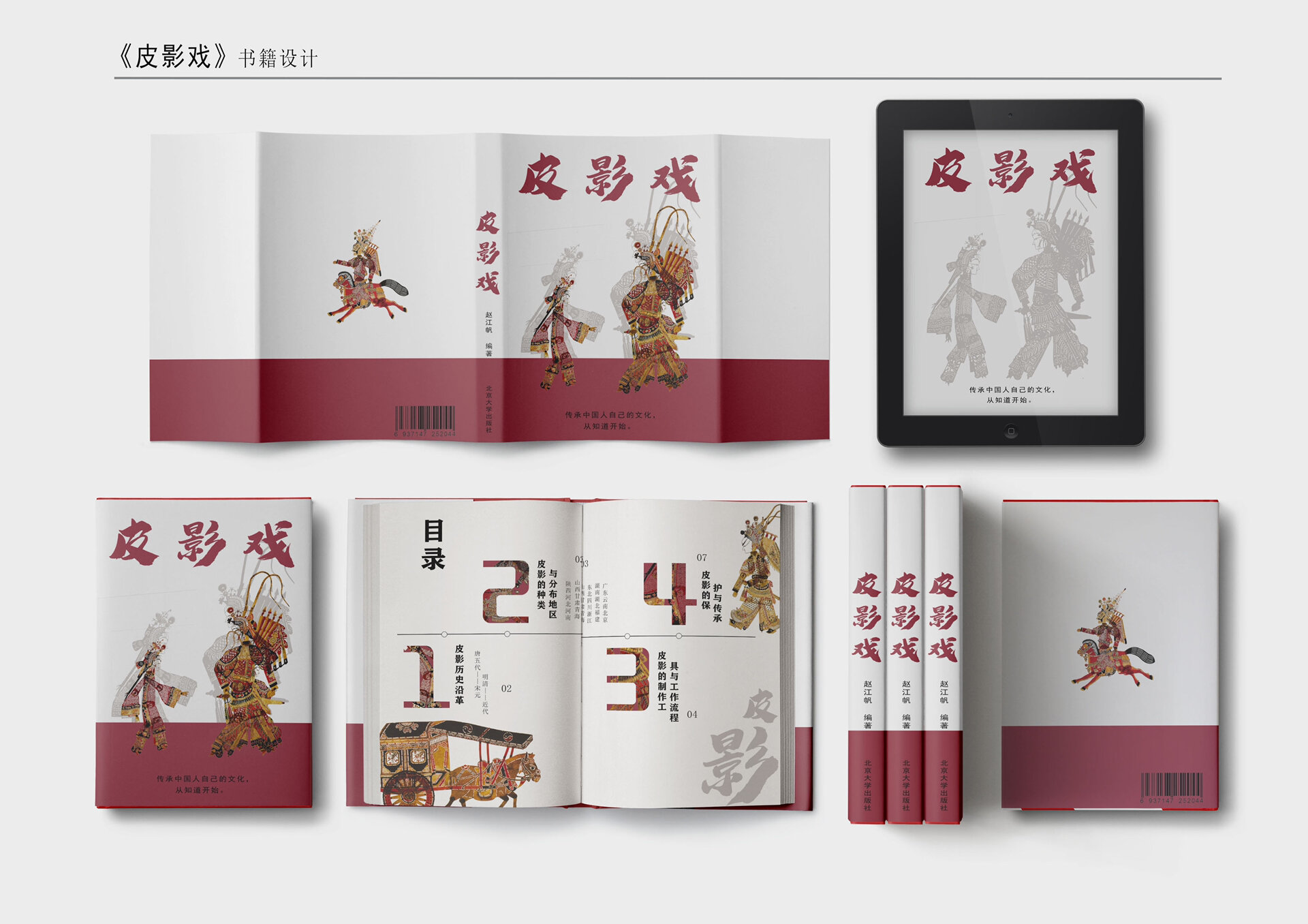 书籍设计 非遗主题 皮影