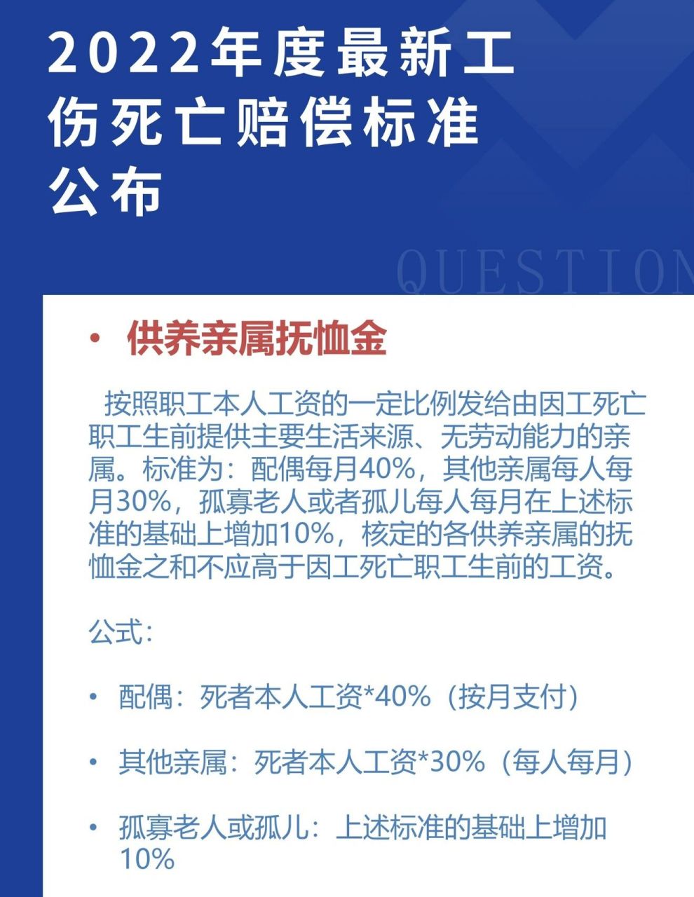 最新工伤死亡赔偿标准公布啦 亲爱的友友们 以上为一次性工亡补助金