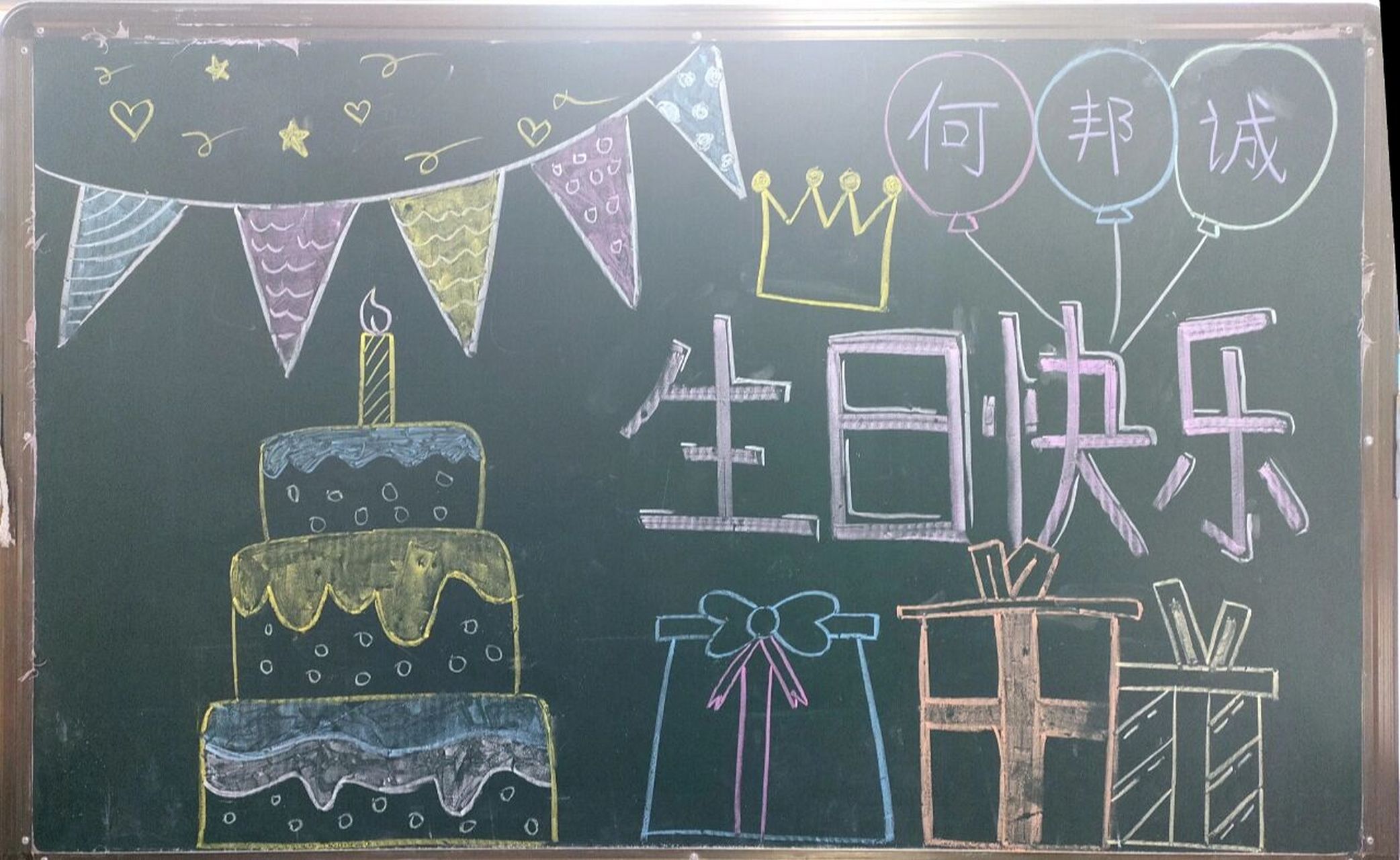 女孩生日黑板报图片