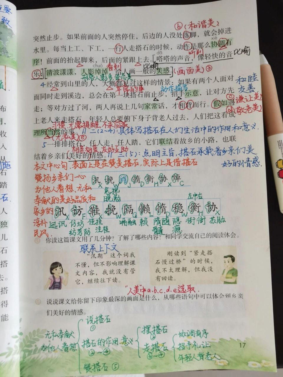 部编版语文五年级上教案笔记第五课《搭石》 黑笔固定搭配和句子 红笔