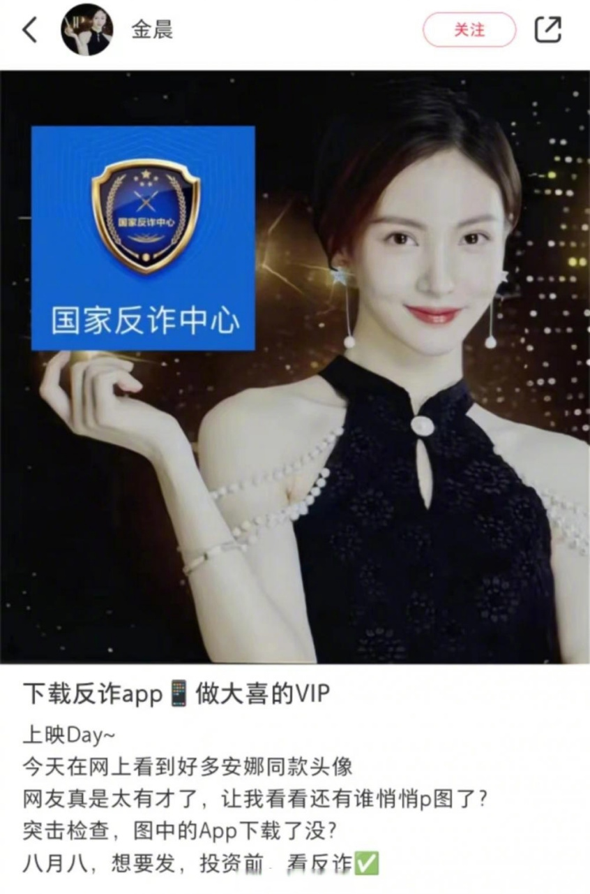 【社媒出现上千个金晨饰演荷官头像 律师提醒:p图有
