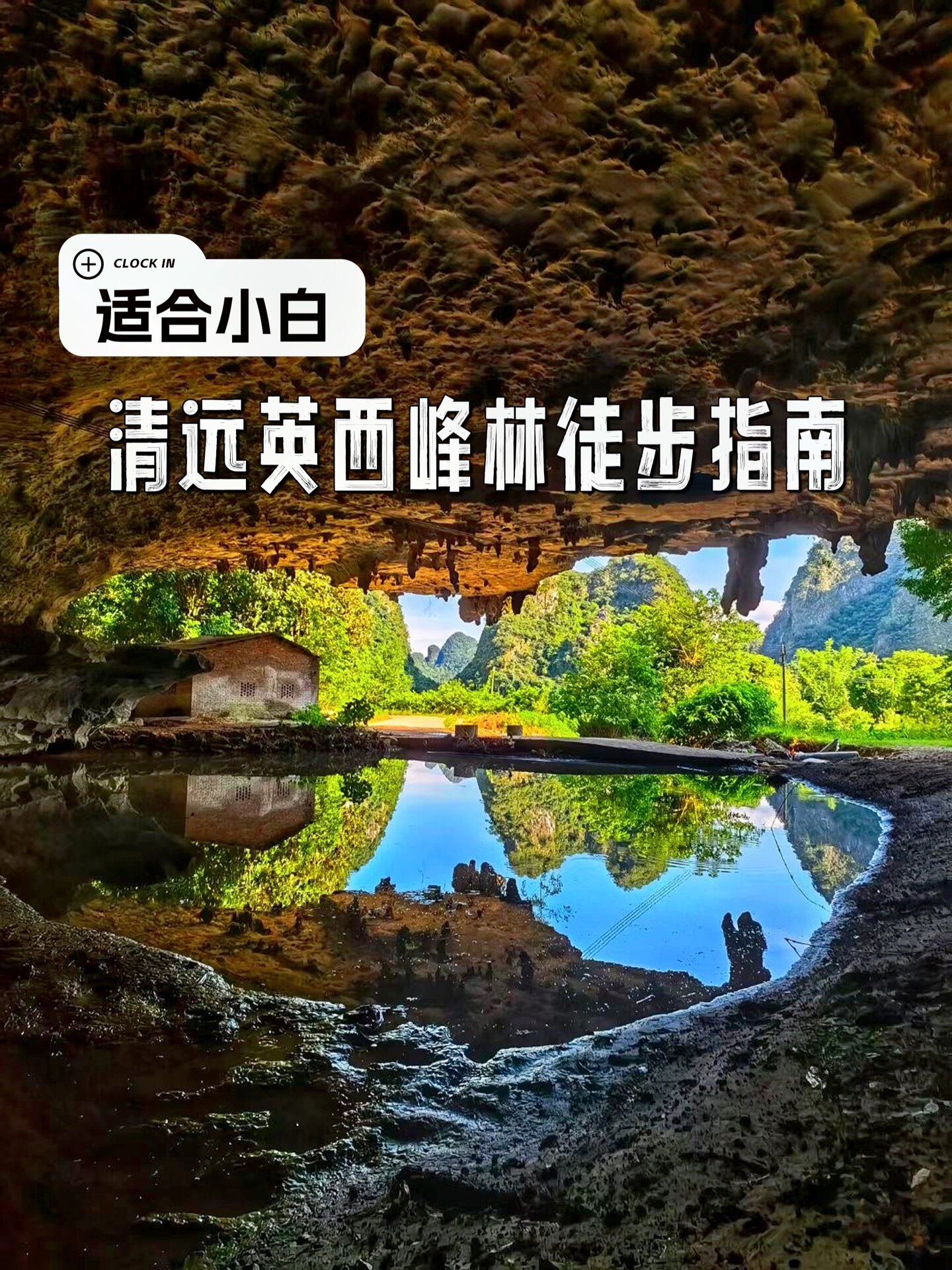 一条老少皆宜的徒步线路99英西峰林徒步攻略
