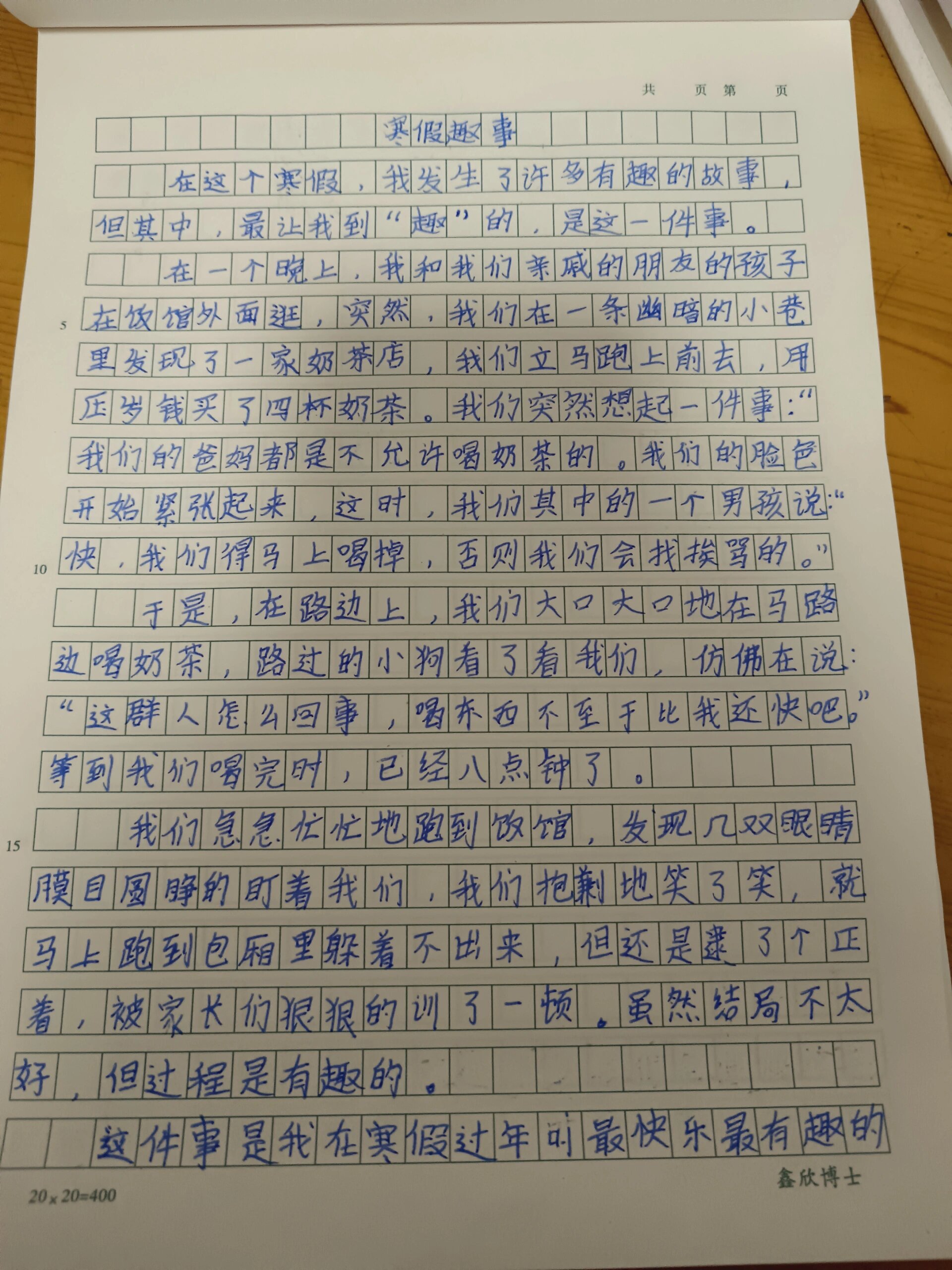 寒假趣事作文图片