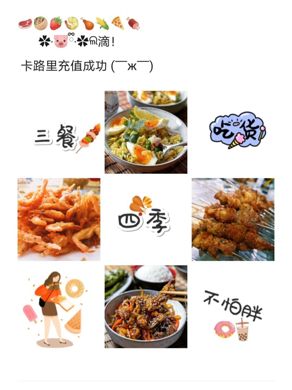 美食文案/适合发朋友圈的美食文案九宫格 01 09 02222800