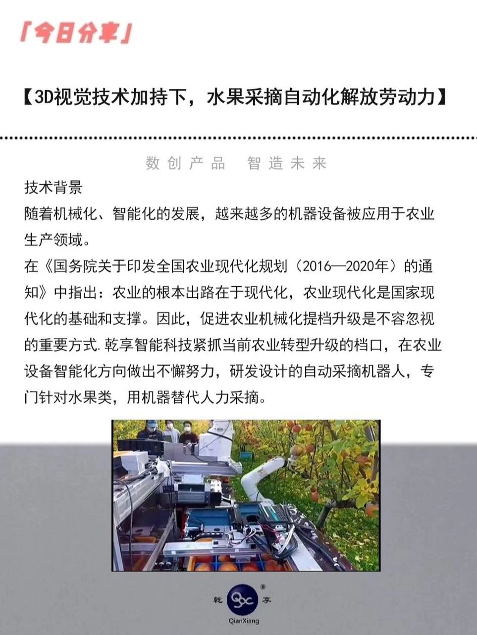 3d视觉技术加持下,水果采摘自动化解放劳动 3d视觉技术加持下,水果