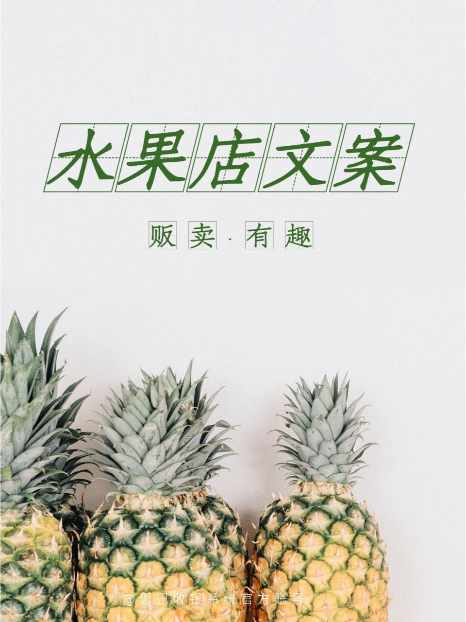 水果店营销广告文案精选!