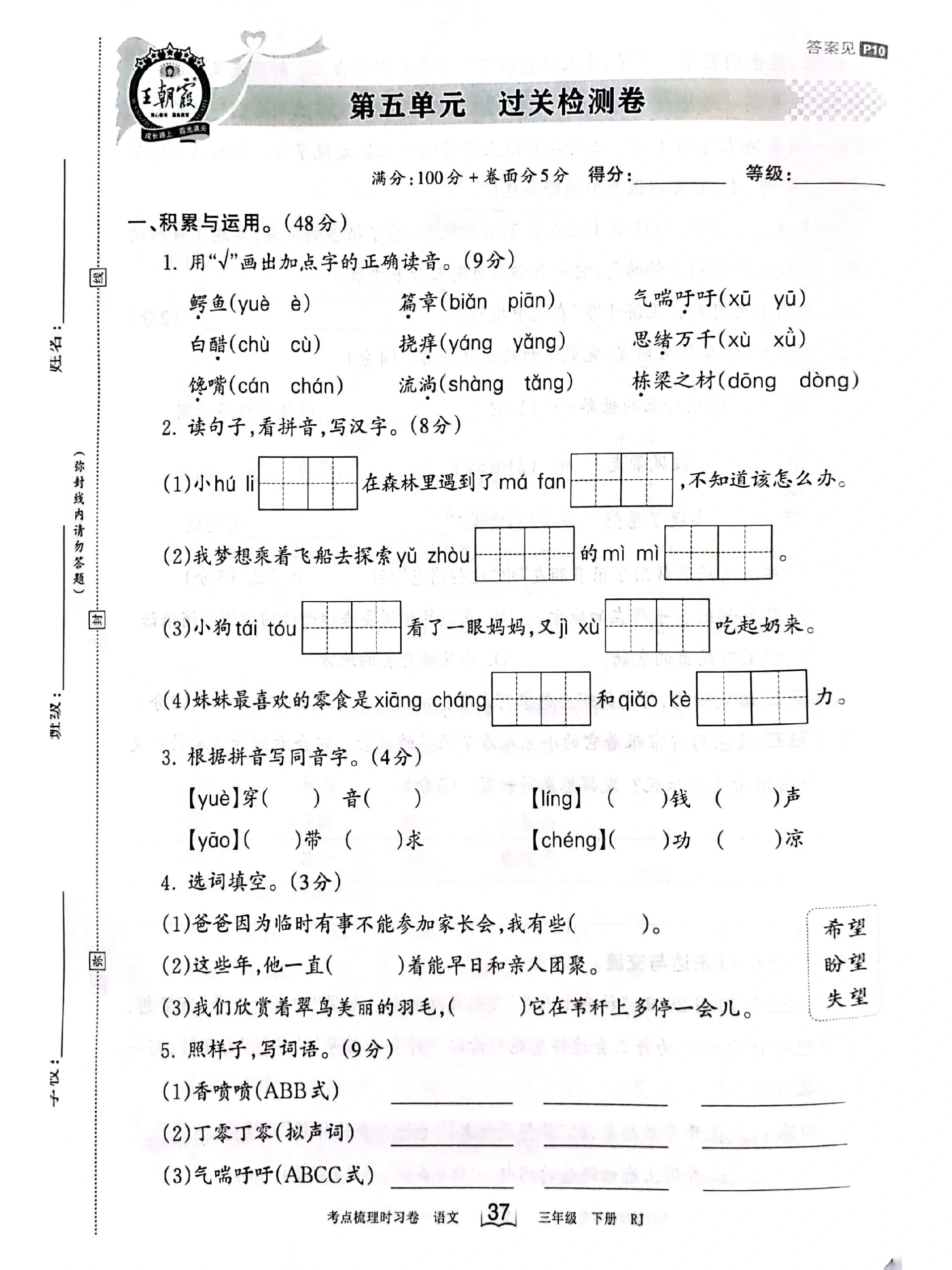 三年级语文下册第五单元测试卷