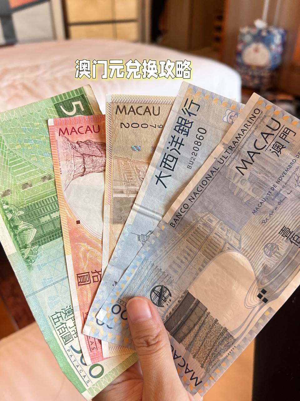 🇲🇴澳门元怎么兑换?旅行前需要准备些 1.兑换澳门元【根据评论区