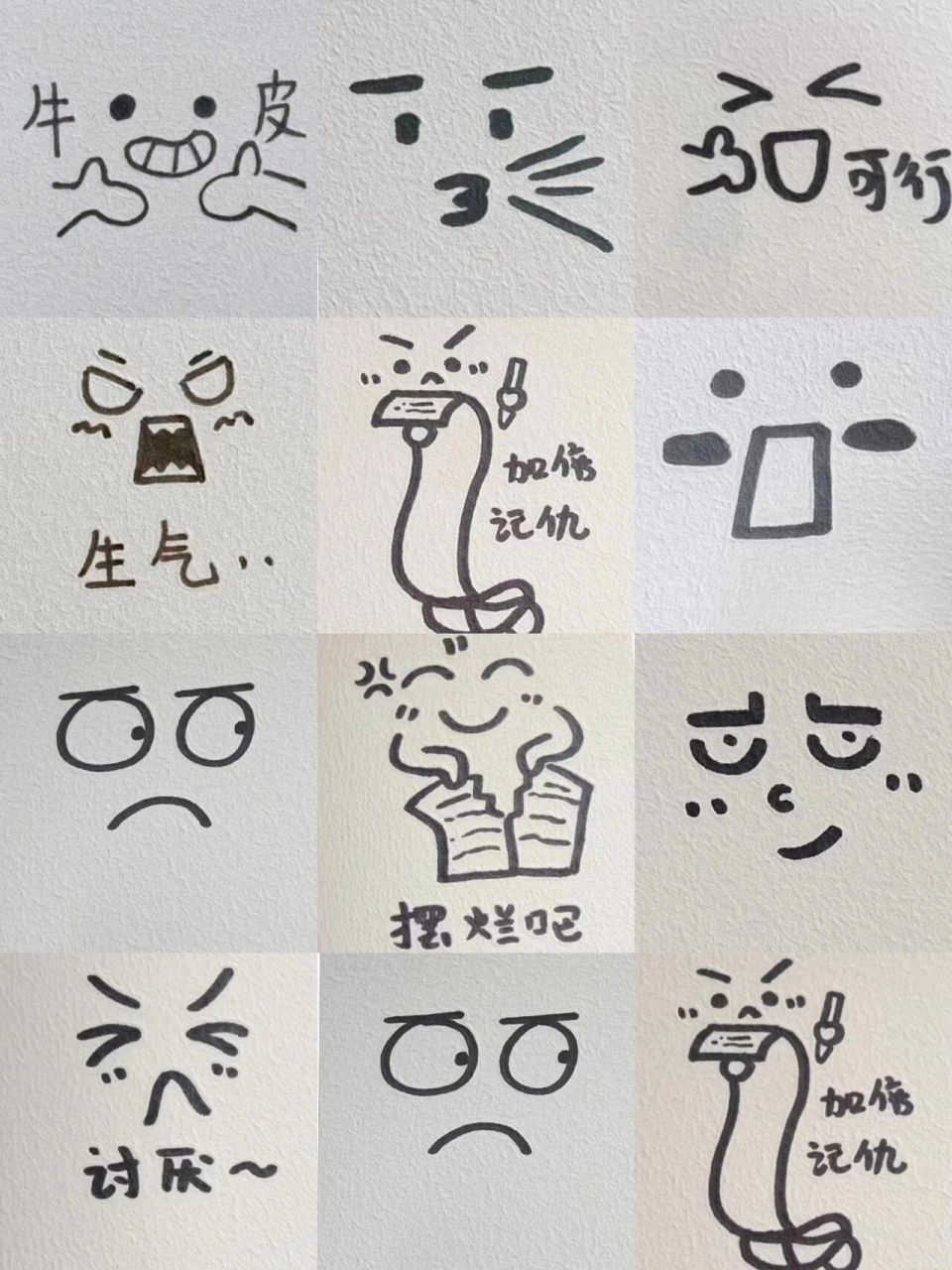 传纸条小表情合集