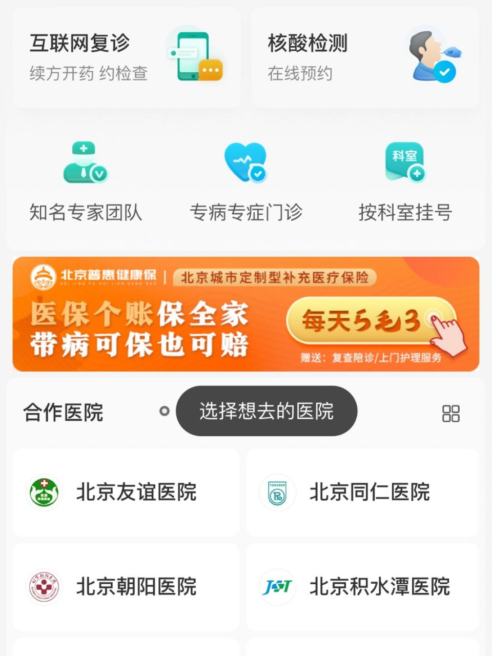 北京同仁医院怎么挂号网上预约，北京同仁医院怎么挂号