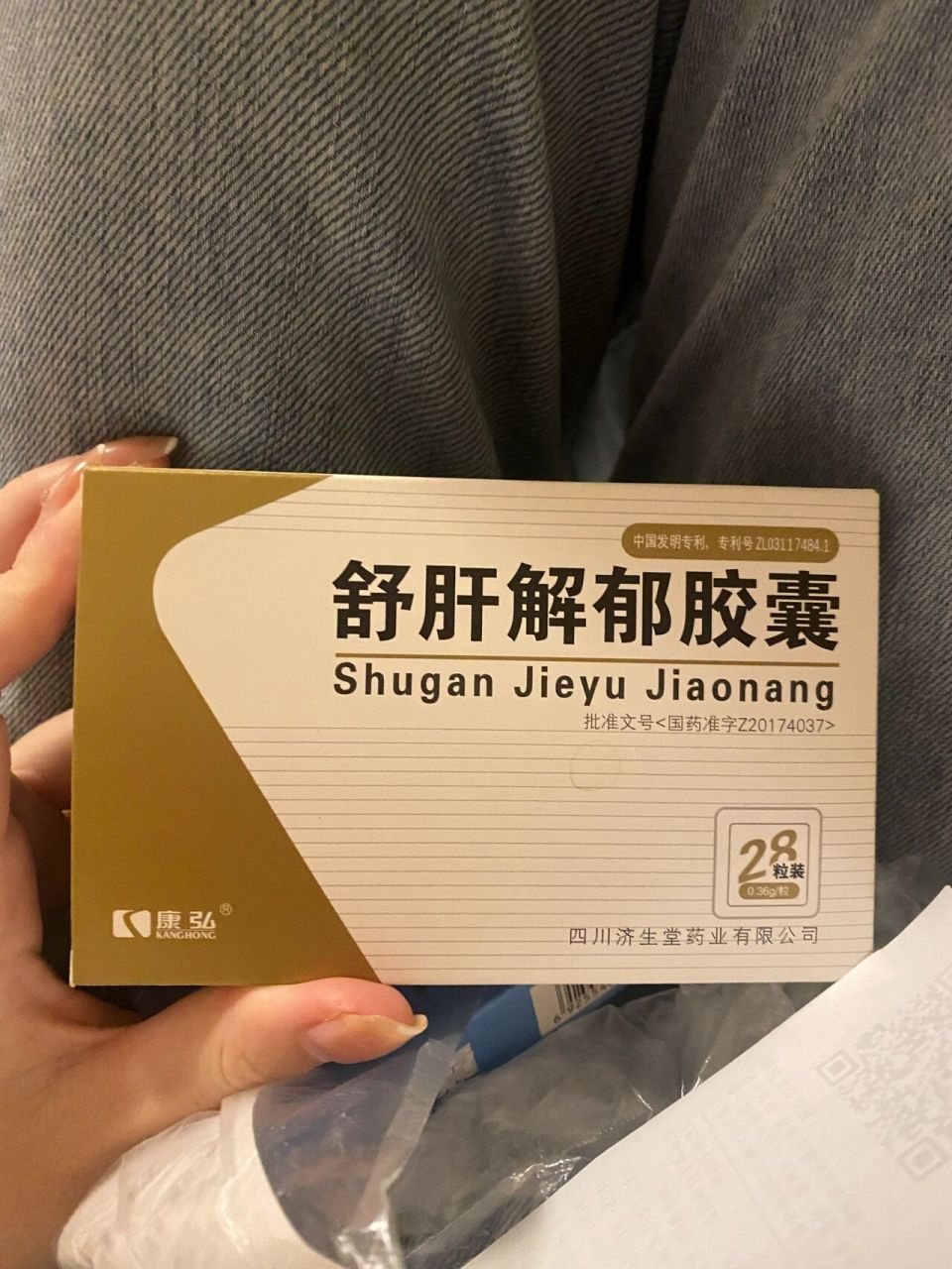 舒肝解郁胶囊 最近烦心事越来越多 心情调节状态很慢很慢 遇到了好的