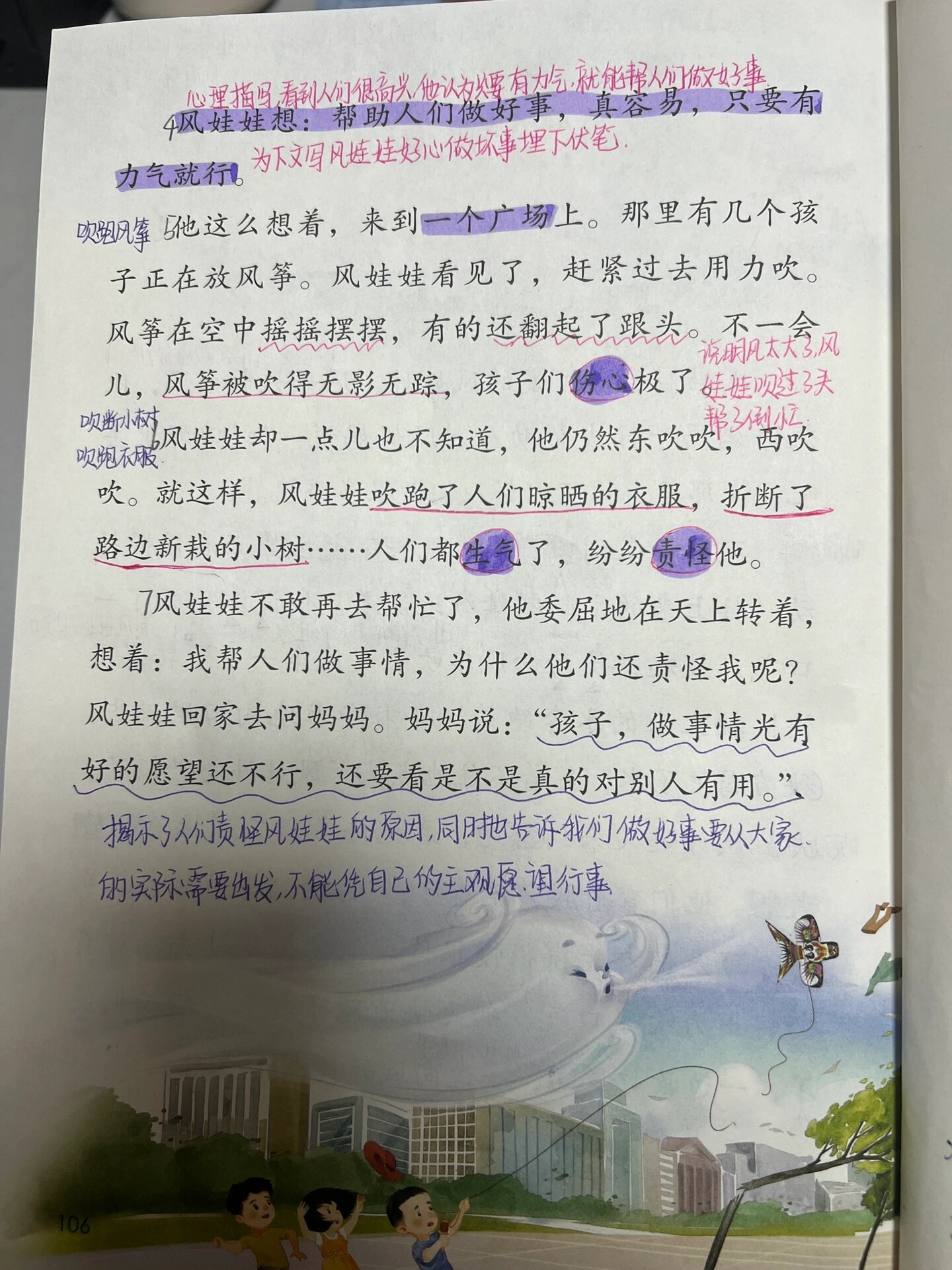 小学语文二年级上册《风娃娃》