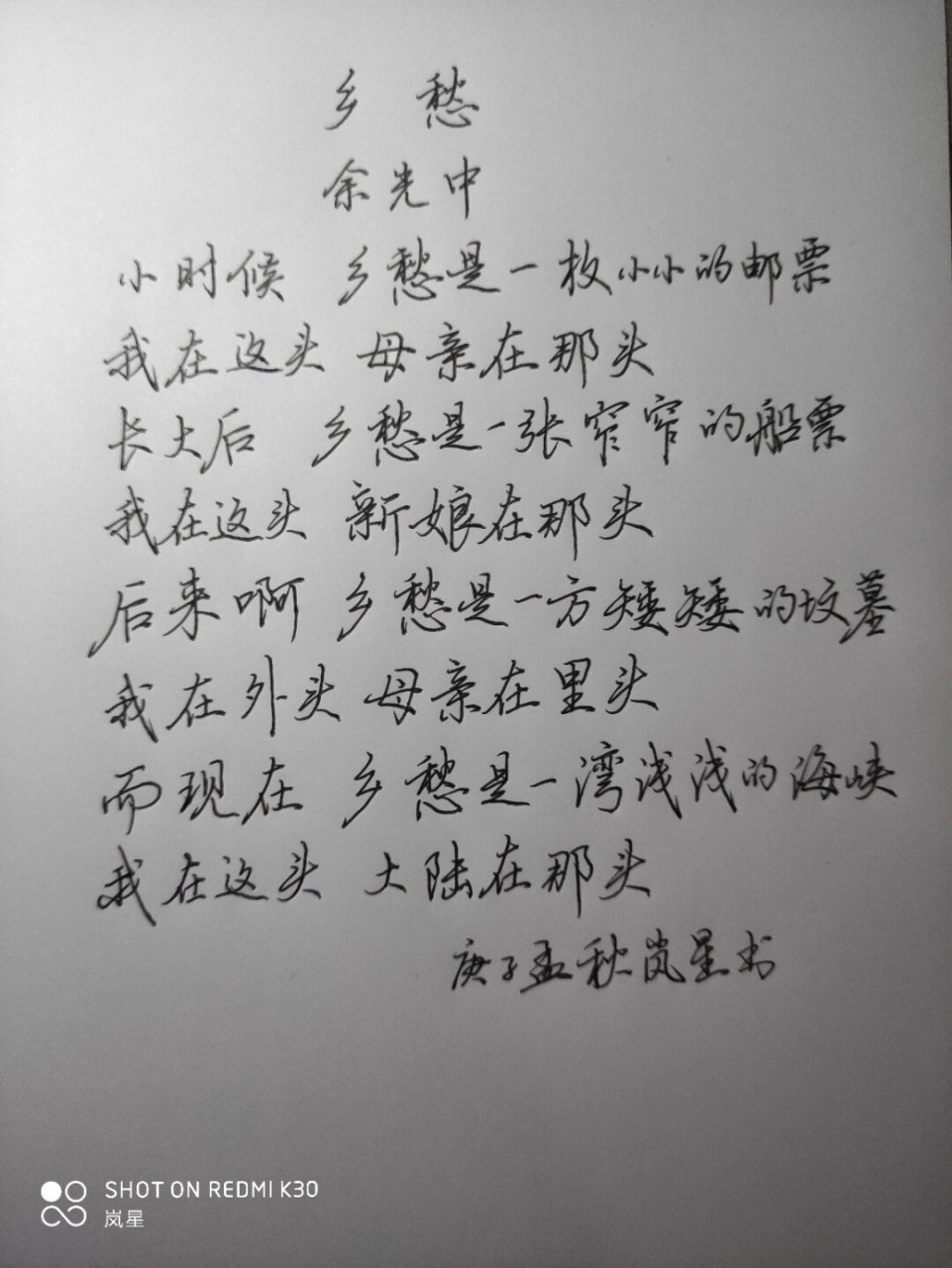 硬笔书法练字打卡第166066166天 乡愁 #每日练字打卡