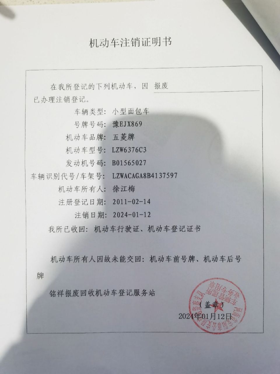 专业 靠谱 安阳铭祥报废汽车回收有限公司 两天出报废手续 公司自营无