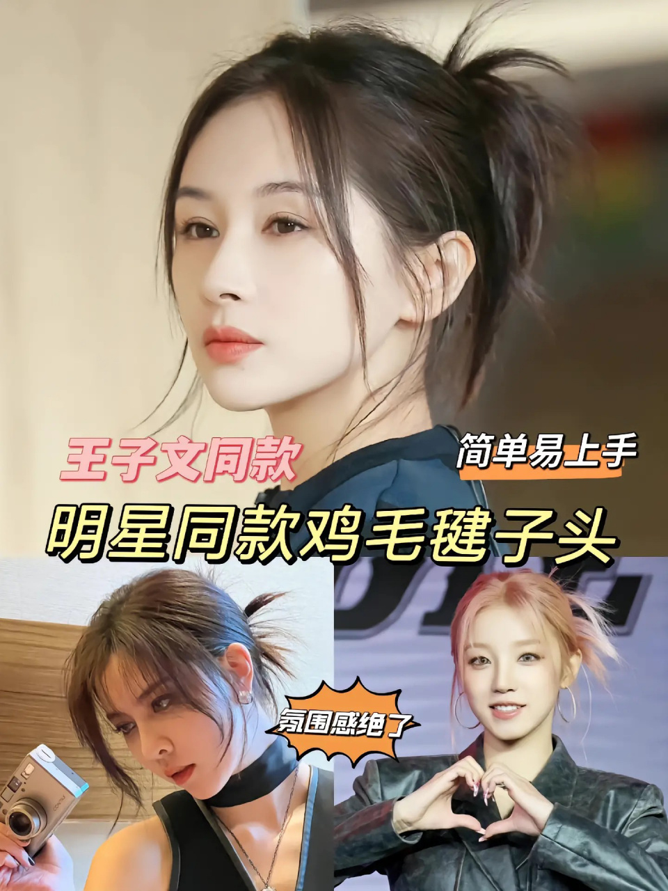10秒教会你王子文鸡毛毽子头! #简单发型 #鸡毛毽子头
