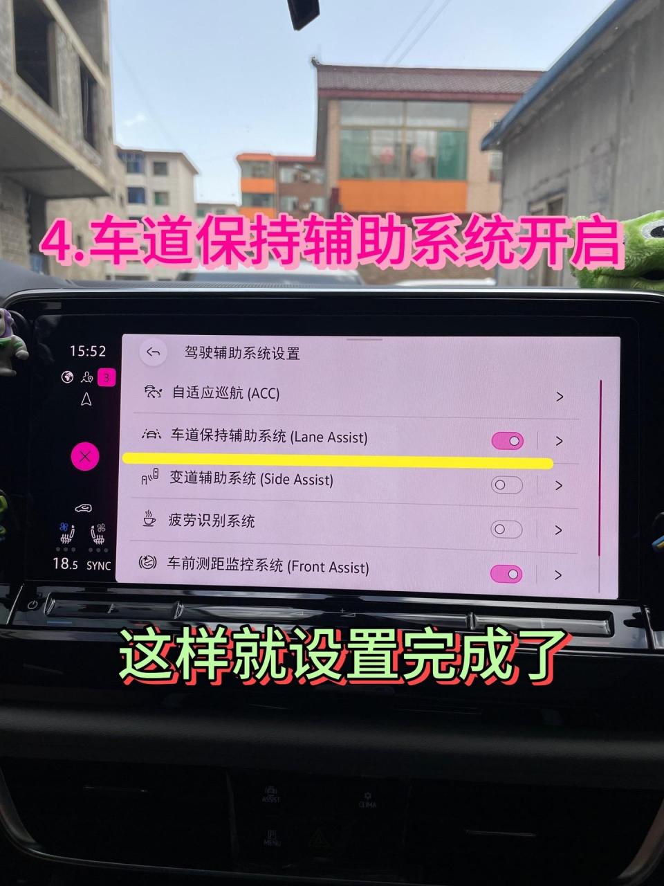 大众如何开启车道保持辅助系统功能,4步教会大家带你懂车 用车知识