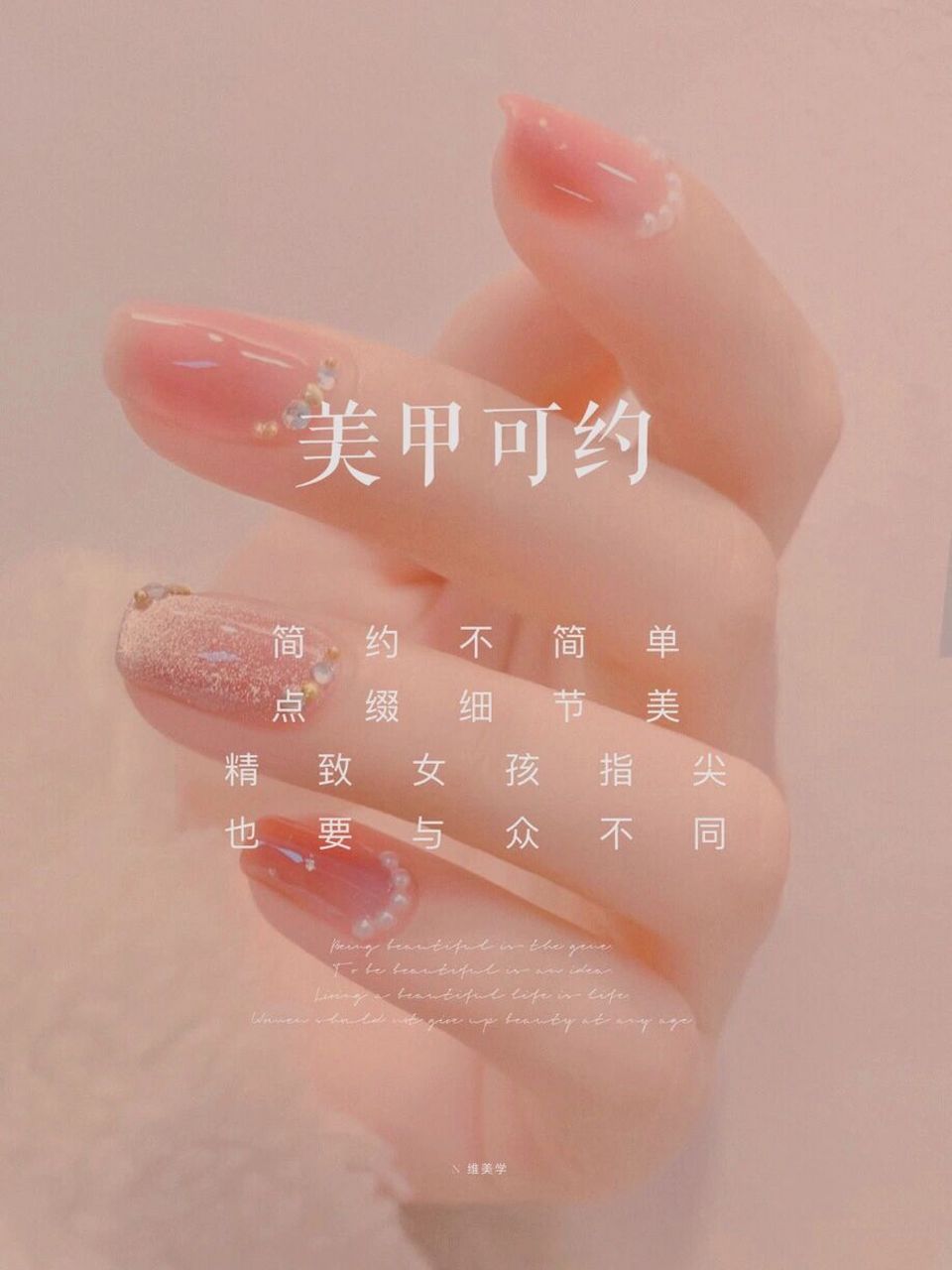 美甲 | 美甲文案 | 美甲图片 | 高级美甲 79 宠爱自己 只要美jia换