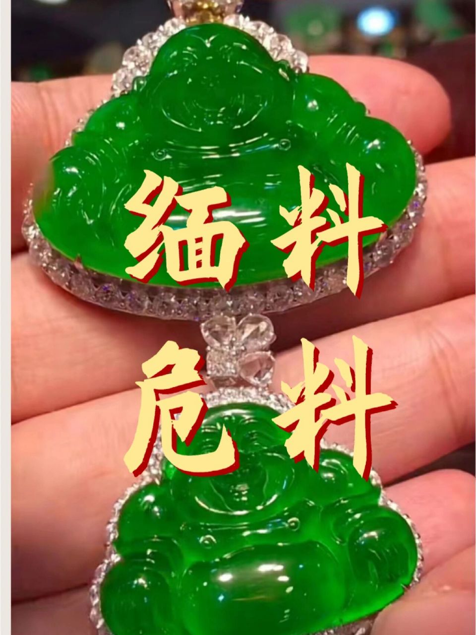 因为用的是危料不是缅料 	 缅料:指翡翠的原料产自缅甸 危料:指原料产