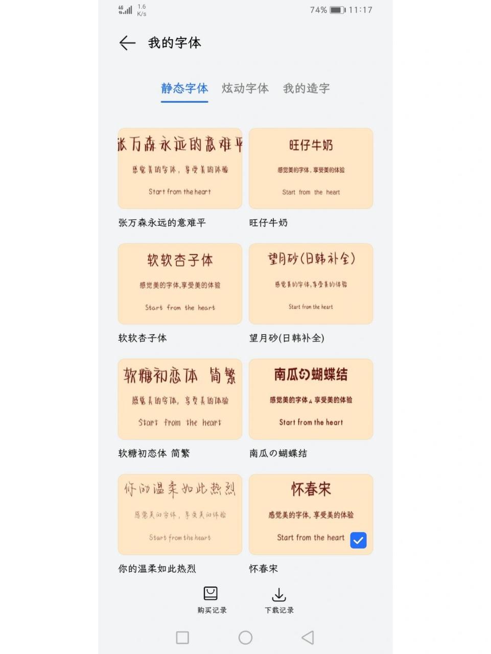 字体美化大师自用字体推荐 这些都是下载的觉得很好看的字体,也欢迎