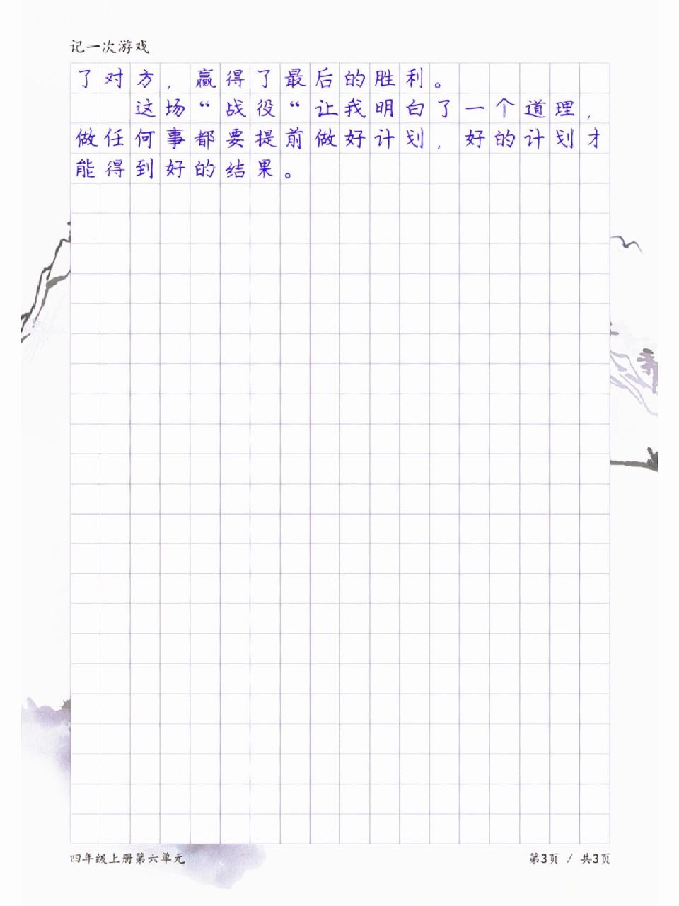 水枪大作战,四年级记一次游戏作文范文 水枪大作战,小学四年级记一次