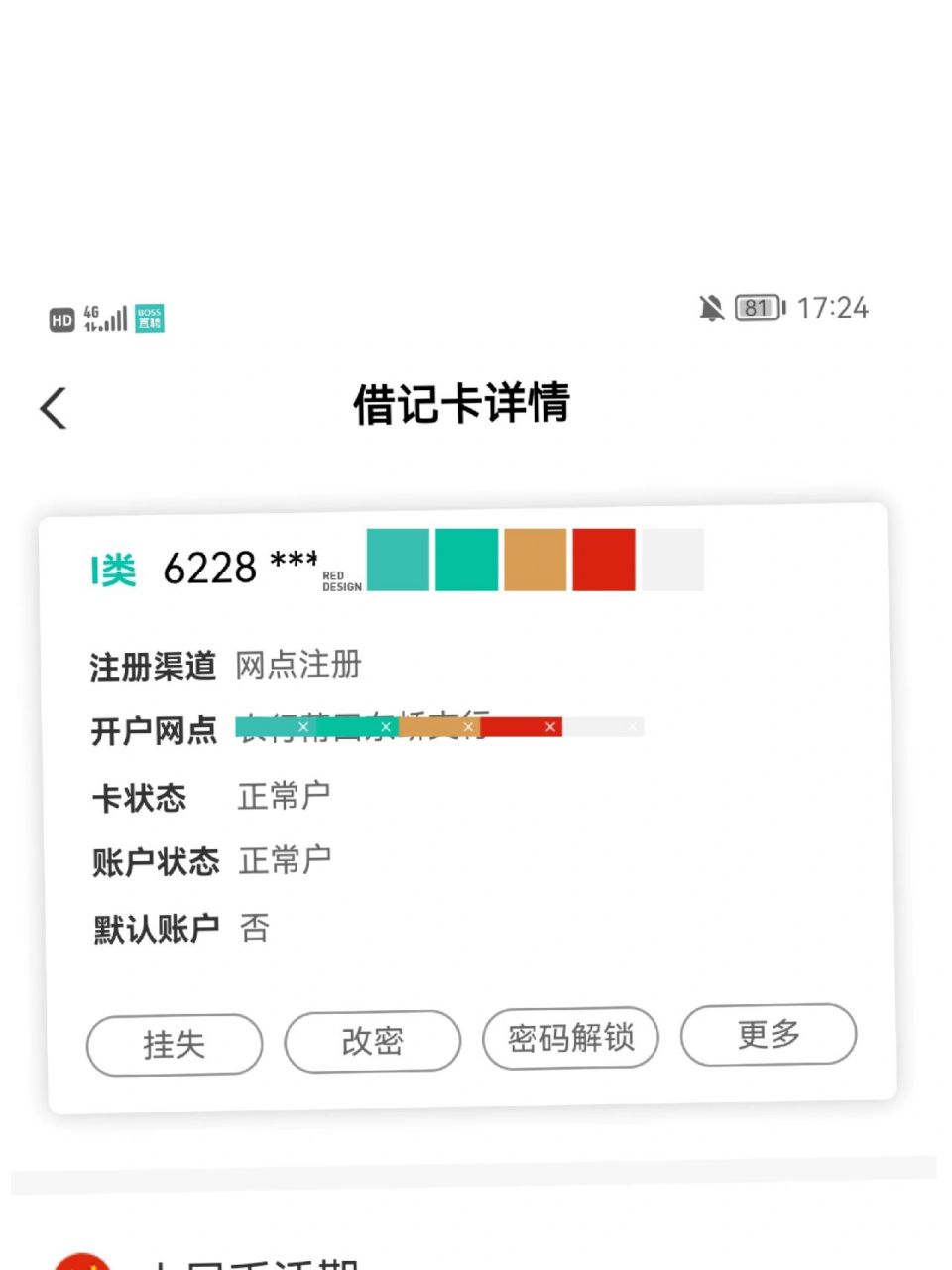 農業銀行卡被凍結 昨天發薪日,沒收到工資,登陸農業銀行app,在我的