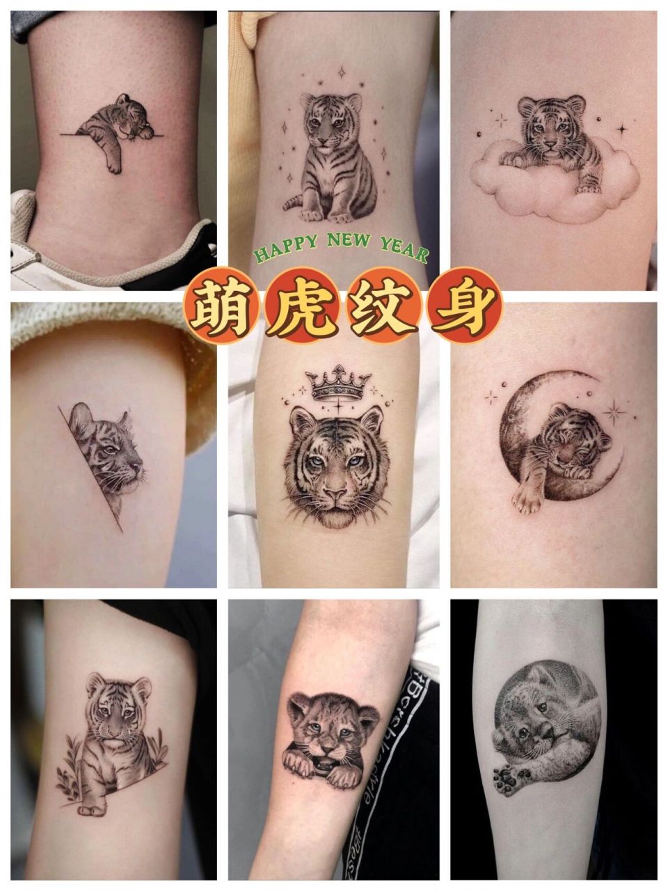 91老虎纹身/可爱小清新 | 湛江巨鹿刺青 91可爱小清新老虎纹身