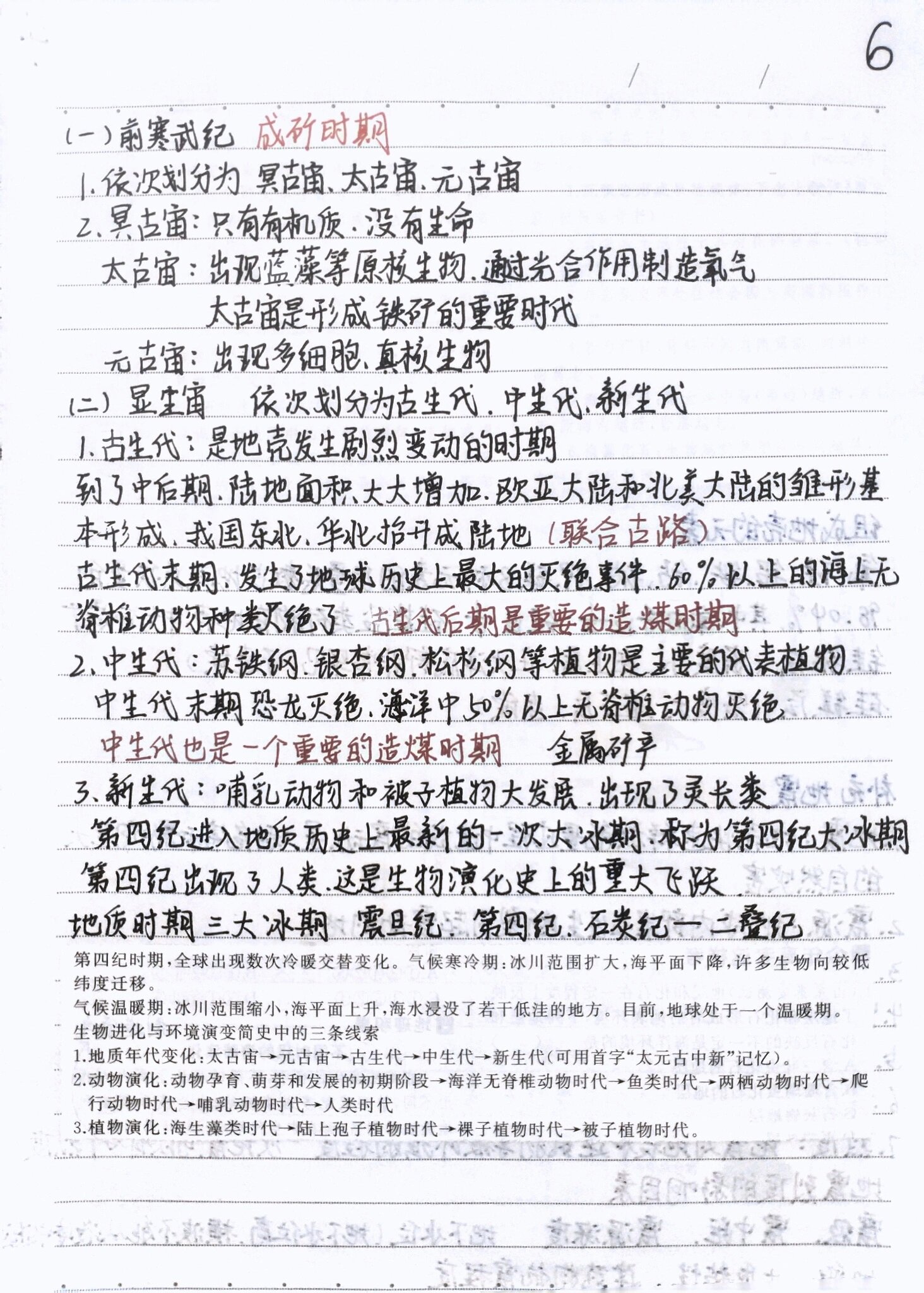 地理湘教版必修1第一章宇宙中的地球笔记