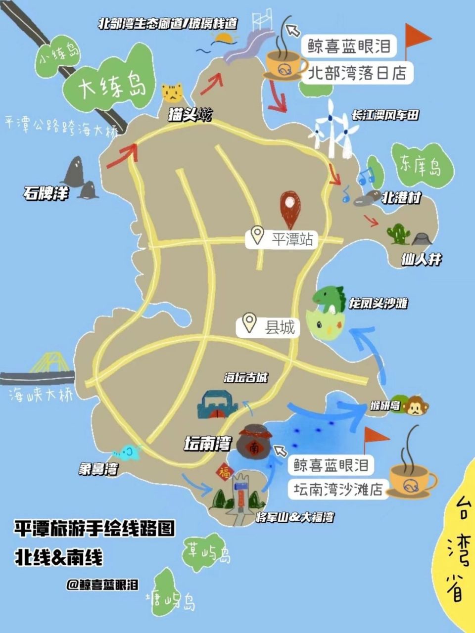 平潭旅游手绘线路图(北线&南线) 平潭旅游手绘线路图(北线&南线) 北线