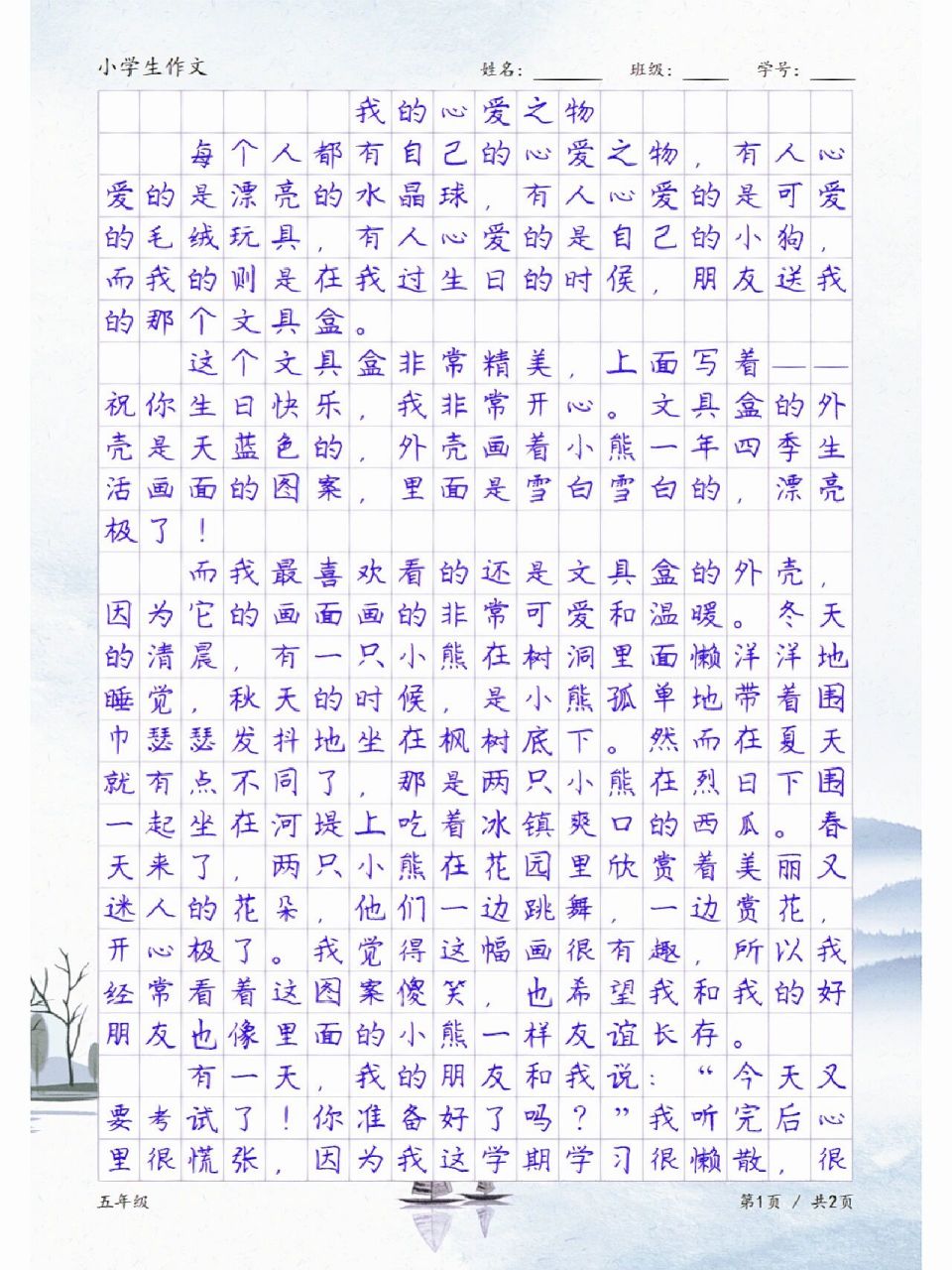 我的心爱之物,五年级学霸满分作文 小学五年级学霸满分作文,《我的心