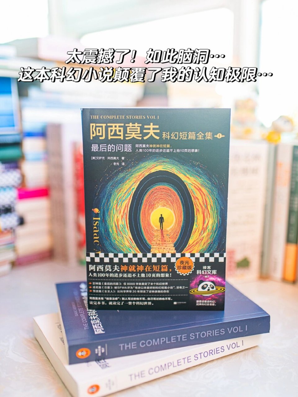 《阿西莫夫科幻短篇全集》 	 98:作者:艾萨克·阿西莫夫 01:读客