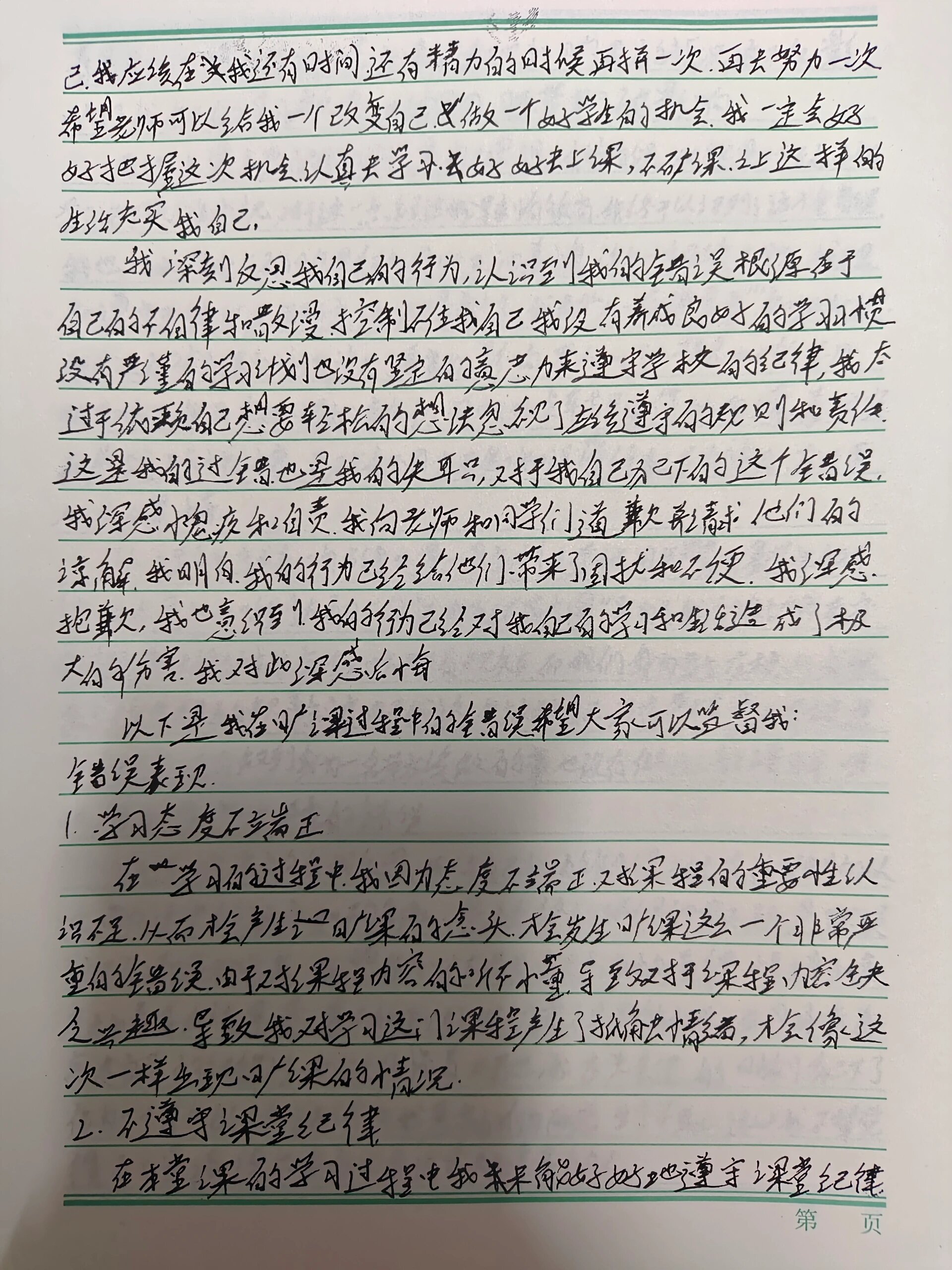5000字旷课检讨 5000字的旷课检讨,有需要的拿去用吧