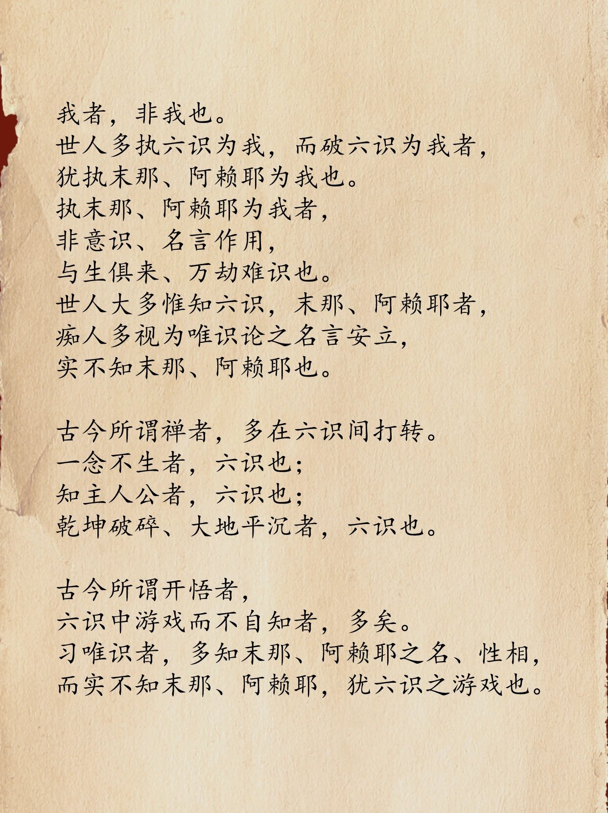 枯木龙吟照大千原文图片