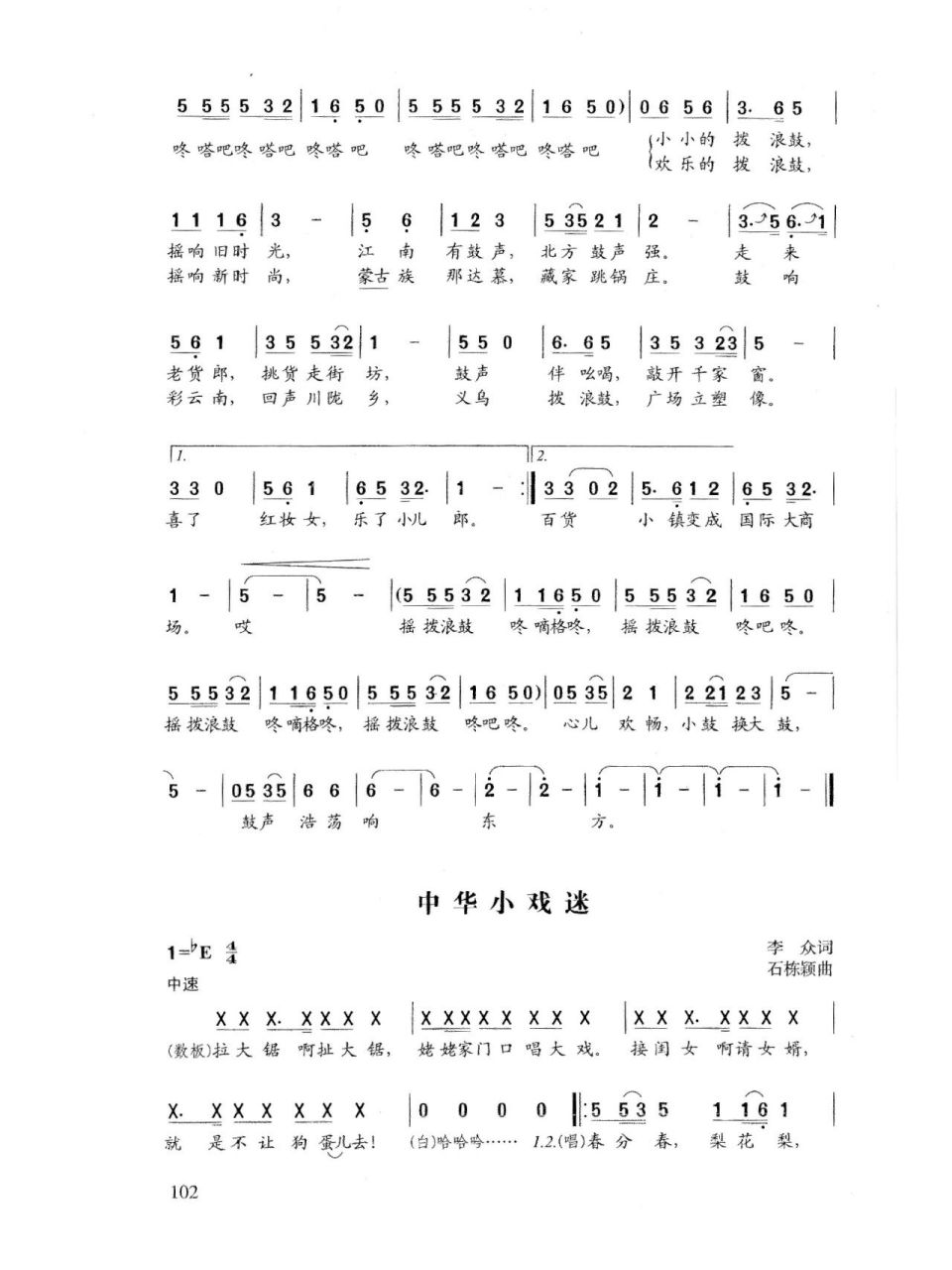 《中华小戏迷》曲谱分享～需要自取93 太多人私信找我要歌谱了,干脆