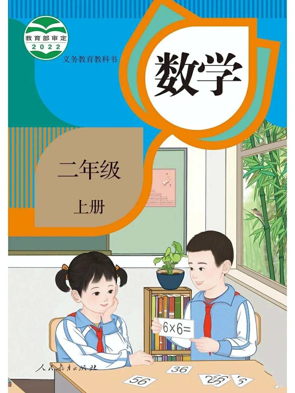新版数学书封面