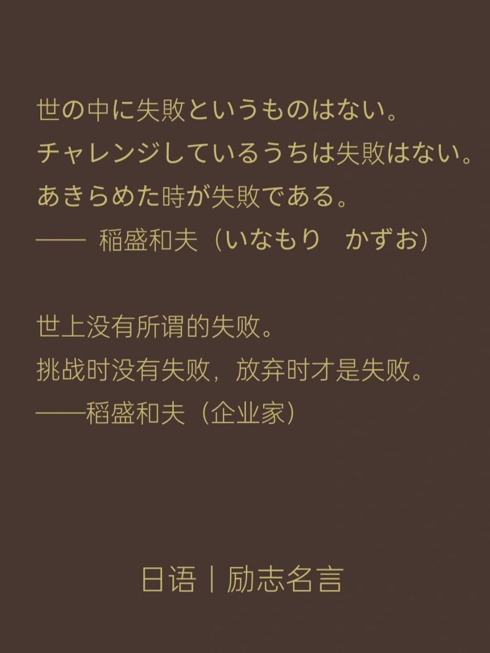 日语·励志名言|你喜欢哪一句 1.