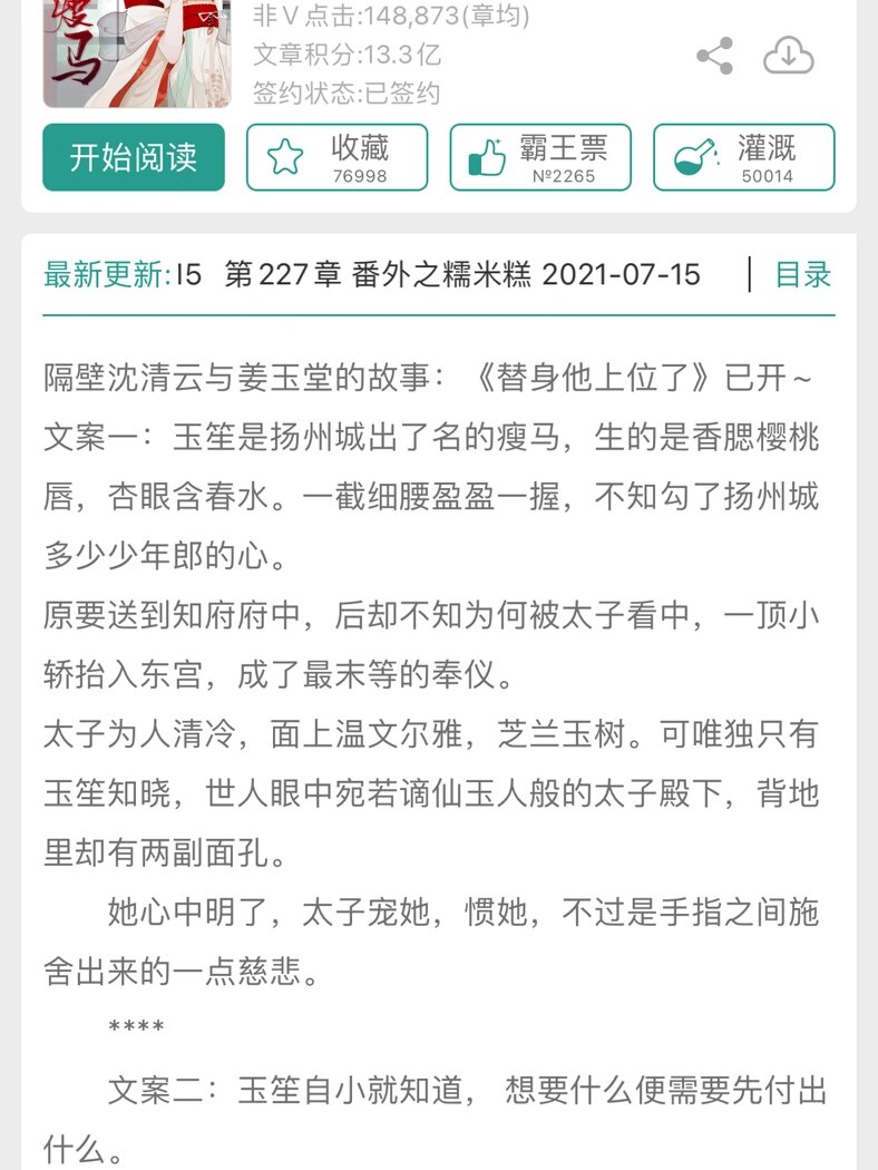 东宫瘦马类似古言