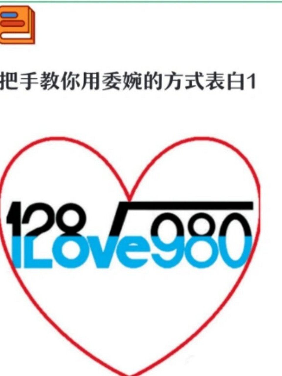 128√e980 委婉表白 康康后面滴问题昂9090嘿嘿