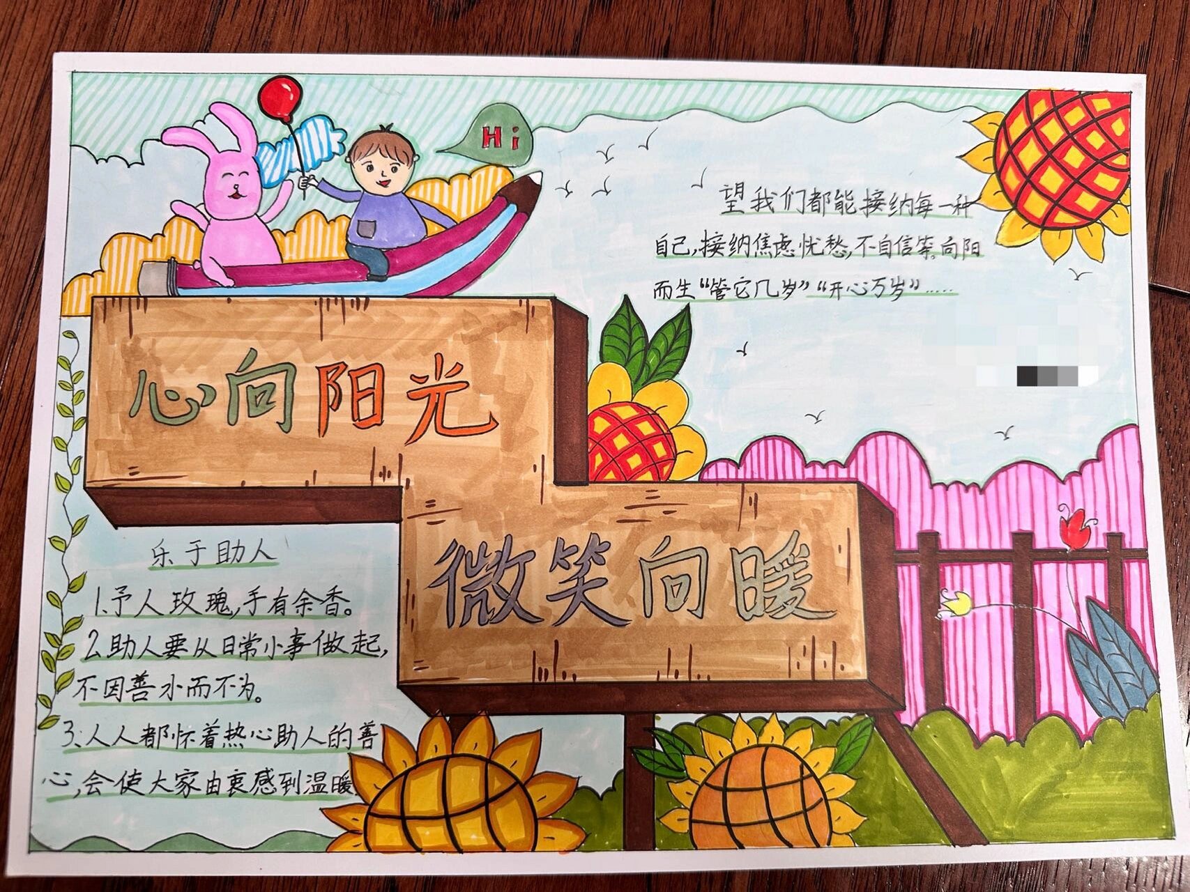 手抄报|心向阳光,微笑向暖～乐于助人 95记录下～底稿前前后后娃画