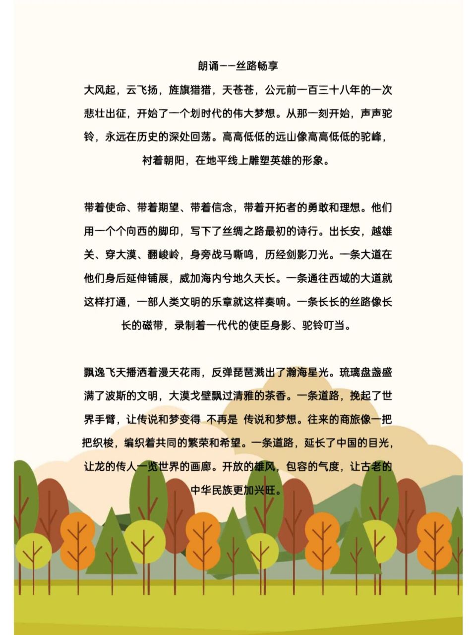 正能量作品朗诵稿3篇