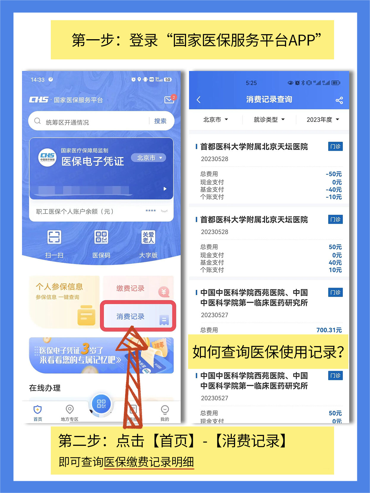 医保手机短信怎么查询