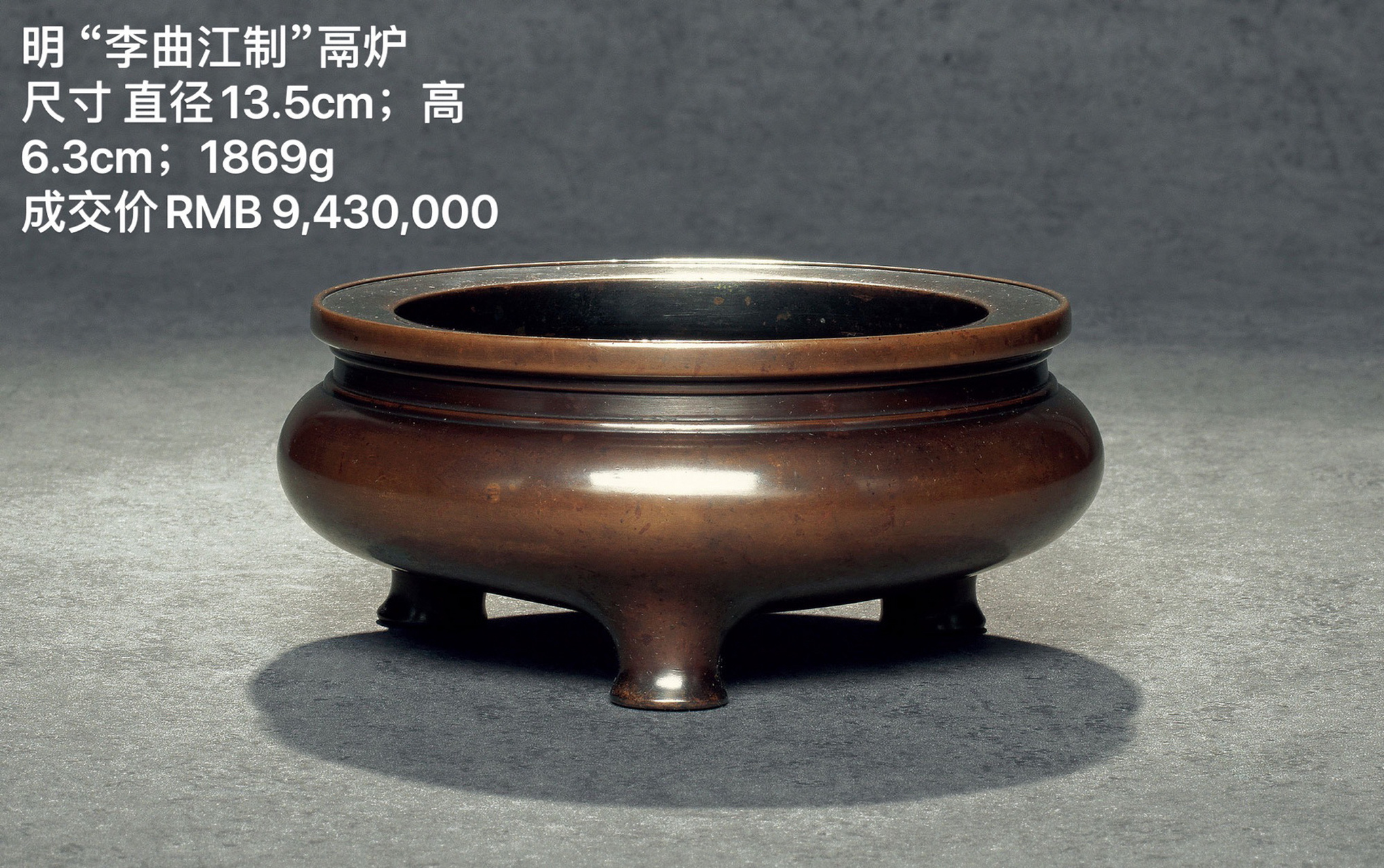 《钟鼎茗香—荣斋宣炉清赏》 明清铜香炉 宣德炉