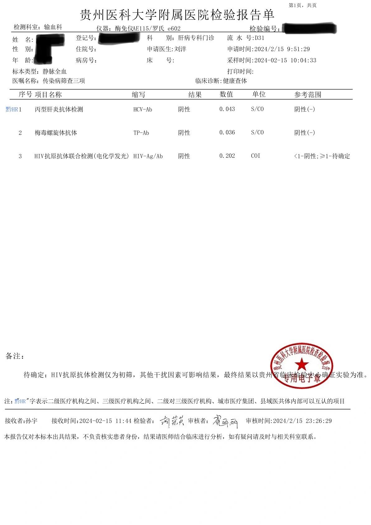 第78天30精度的核酸结果出来了:未检出hiv-rna1病毒(p1) 第103天罗氏