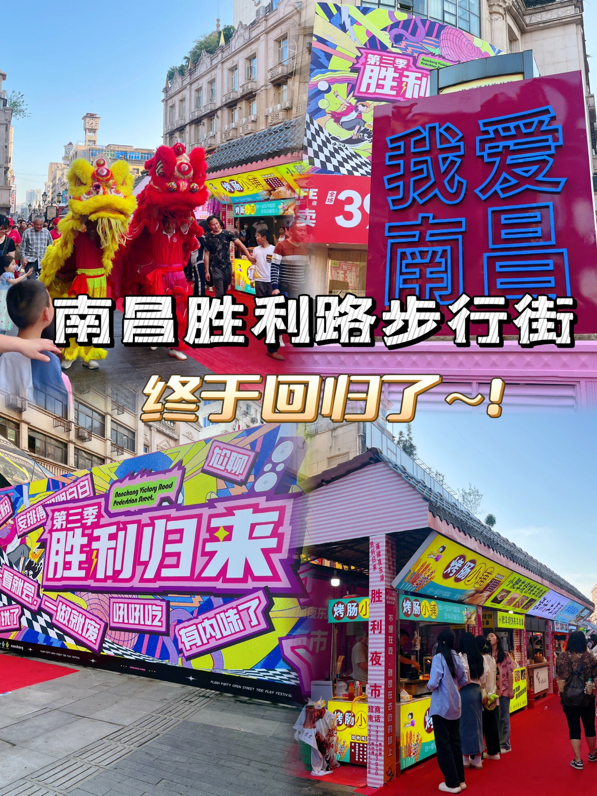 南昌胜利路步行街|终于胜利归来啦～!