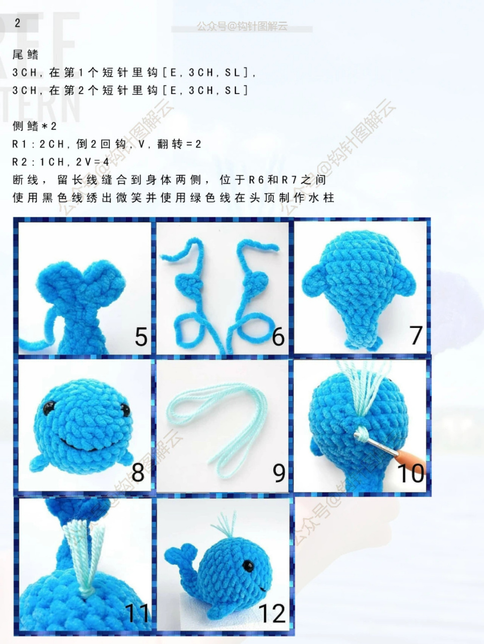 钩针图解|微笑的小鲸鱼 嘿,喷起的水柱很可,这个创意值得点赞!