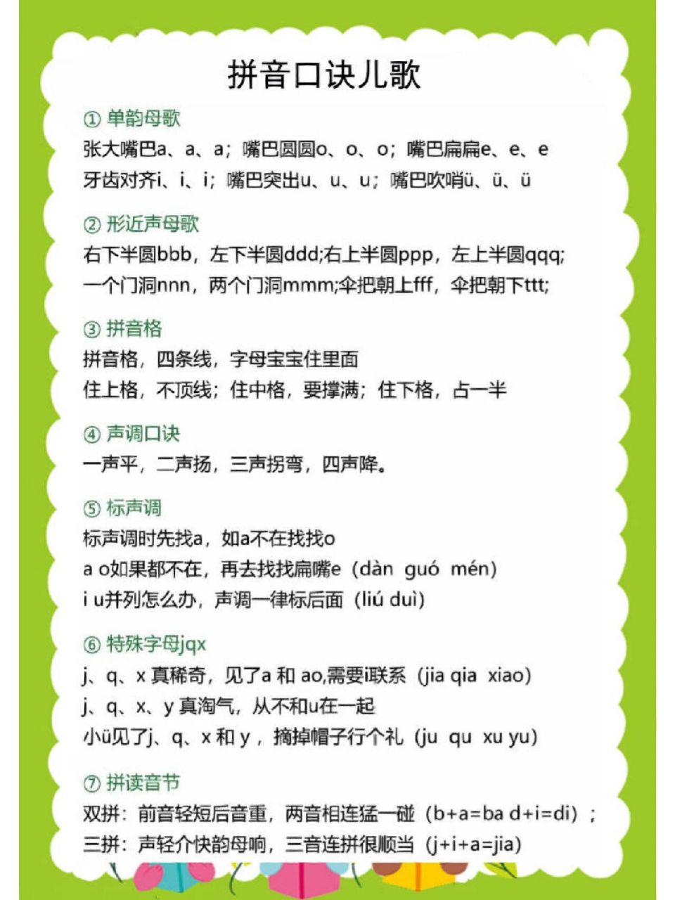 拼音口诀表声母韵母儿歌78一年级拼音顺口溜 8215十分齐全的