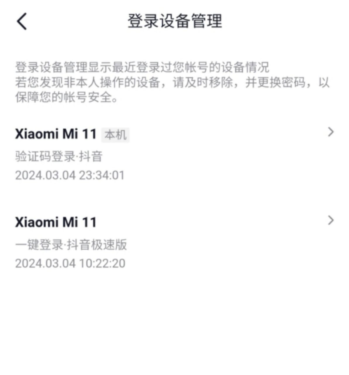 包含抖音极速版和抖音是一个账号吗,可以注销其中一个吗?的词条