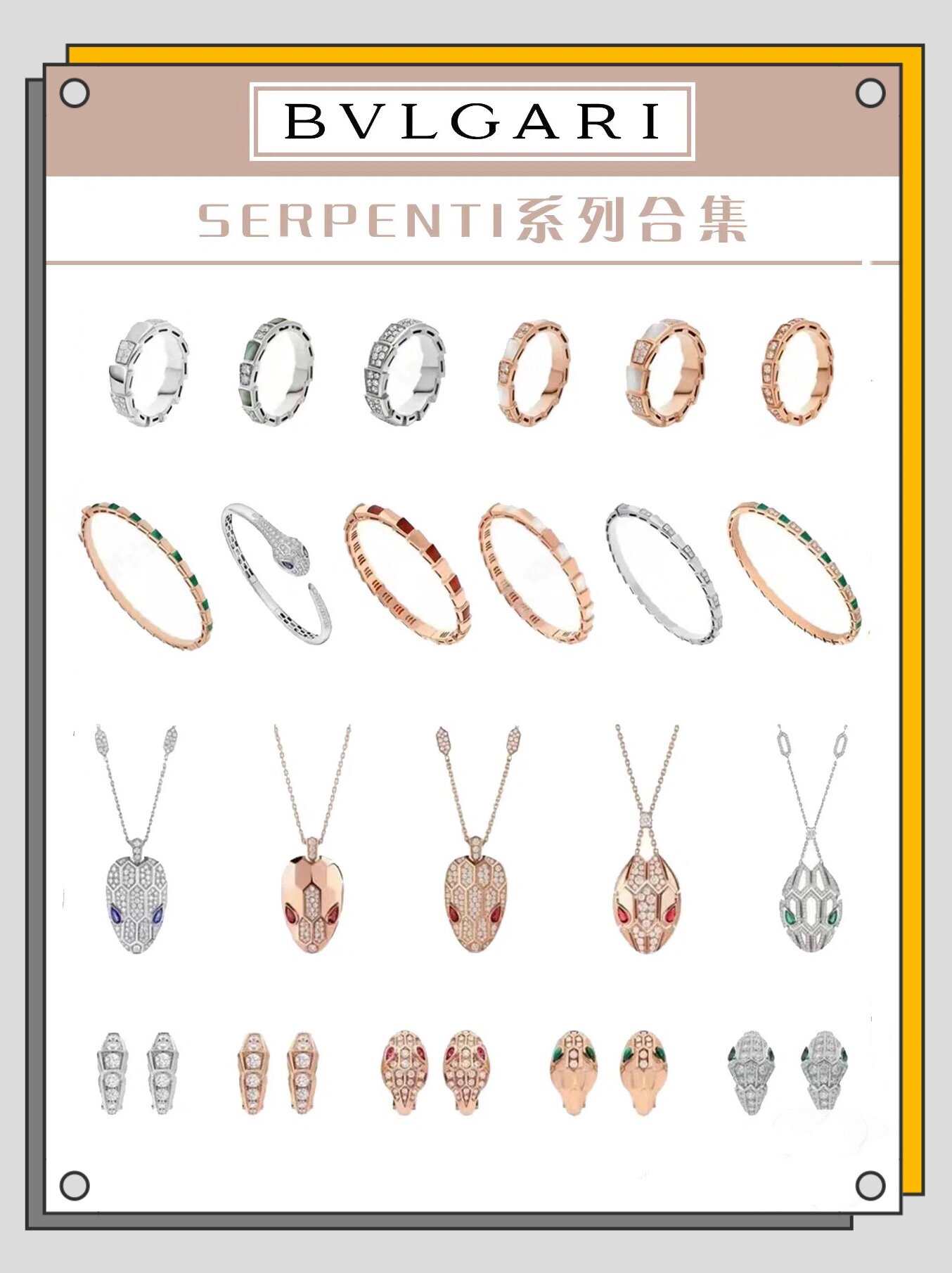宝格丽灵蛇系列全品合集